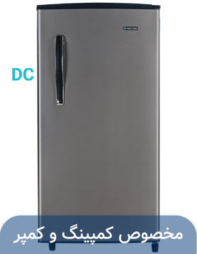 یخچال ۹ فوت ایستکول نوک مدادی (۱۲ولت – DC)